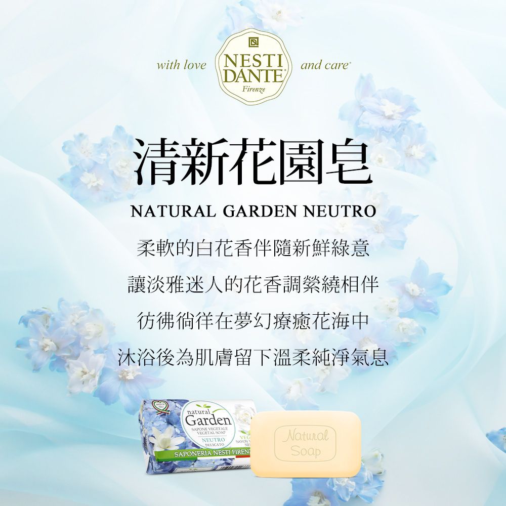 Nesti Dante 義大利手工皂  -清新花園皂(125g)X2入