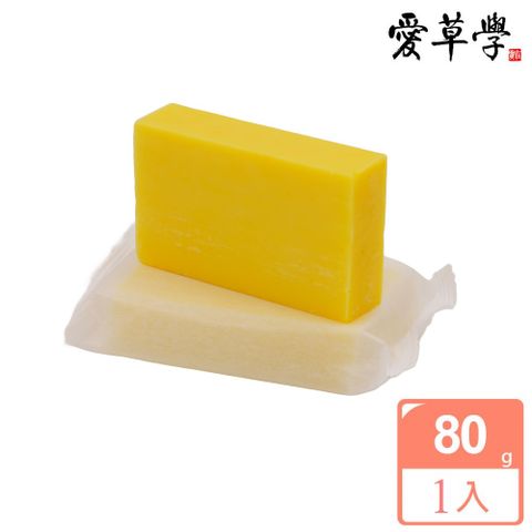 愛草學 LHS 天然薑黃髮浴旅行皂-80g*1入