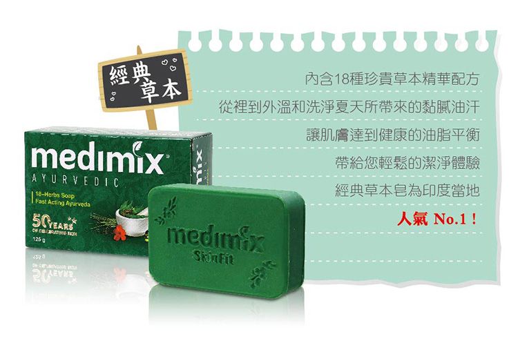 MEDIMIX 印度皇室美肌皂深綠草本皂125g (10入組) - PChome 24h購物