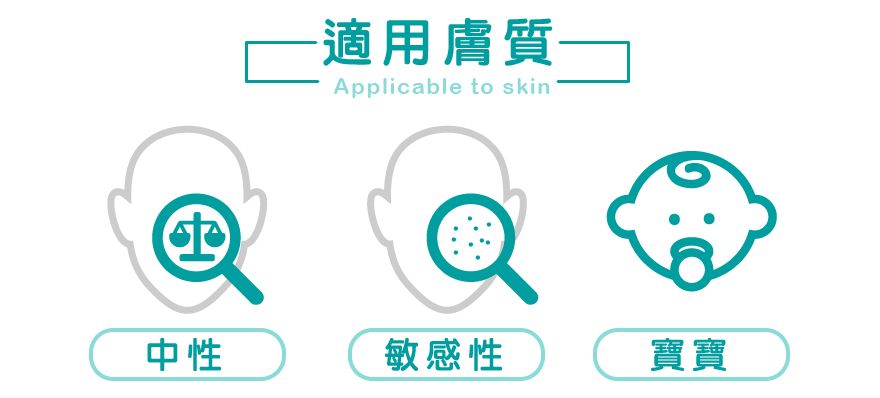 適用膚質Applicable to skin中性敏感性寶寶