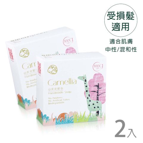 Omnisgreen 歐米綠 山茶花髮皂2入(中性混合肌洗髮適用)