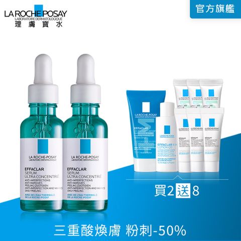 LA ROCHE-POSAY 理膚寶水 極效三重酸煥膚精華 30ml 2入組