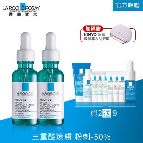 LA ROCHE-POSAY 理膚寶水 極效三重酸煥膚精華 30ml 2入組