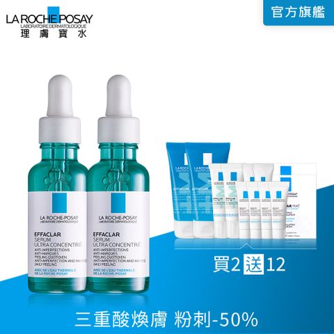 LA ROCHE-POSAY 理膚寶水 極效三重酸煥膚精華 30ml 2入組