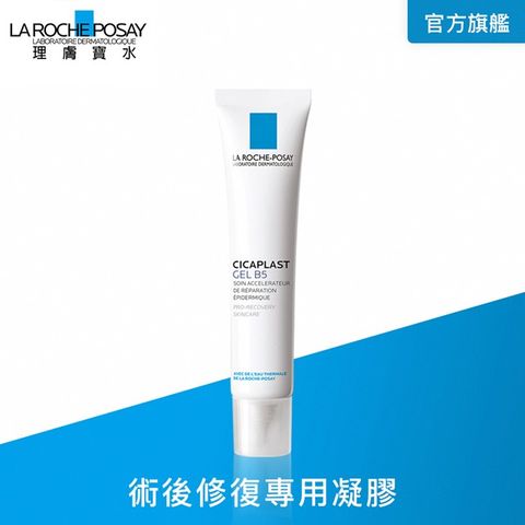 LA ROCHE-POSAY 理膚寶水 全面舒痕修復凝膠 40ml