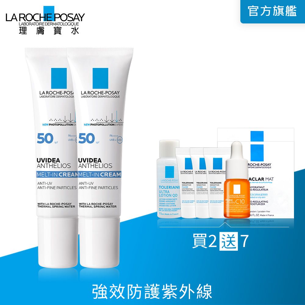 LA ROCHE-POSAY 理膚寶水  全護清爽防曬液 UVA PRO 透明色 SPF50 PA++++ 30ml 【2入組】