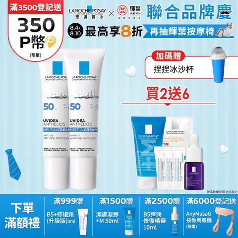 【週慶專案】理膚寶水 全護清爽防曬液 UVA PRO 透明色 30ml 雙入特談組+
