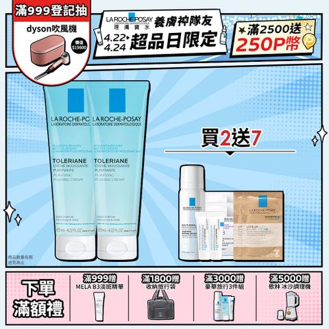 理膚寶水 多容安泡沫洗面乳 125ml 雙入組