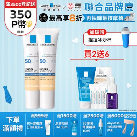 理膚寶水 全護清爽防曬液 UVAPRO 潤色 SPF50 PA++++ 30ml 雙入組