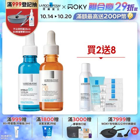 LA ROCHE-POSAY 理膚寶水 精華雙星組B5彈潤修復精華 30ml+C10肌光活膚精華 30ml