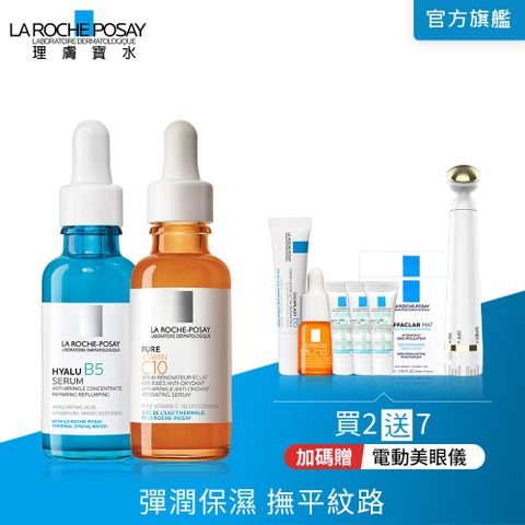 LA ROCHE-POSAY 理膚寶水 精華雙星組B5彈潤修復精華 30ml+C10肌光活膚精華 30ml