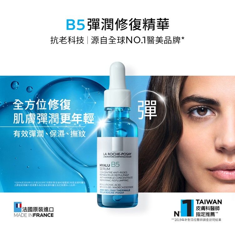 LA ROCHE-POSAY 理膚寶水  精華雙星組B5彈潤修復精華 30ml+C10肌光活膚精華 30ml