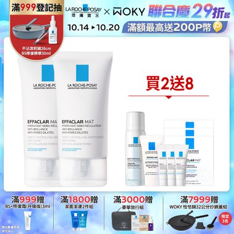 LA ROCHE-POSAY 理膚寶水 毛孔緊緻控油保濕乳40ml【2入組】