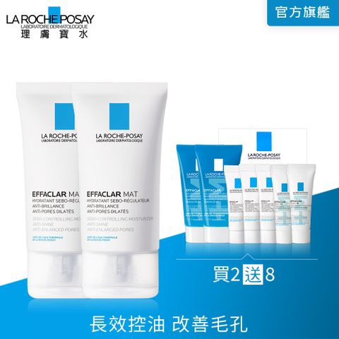 LA ROCHE-POSAY 理膚寶水 毛孔緊緻控油保濕乳40ml【2入組】