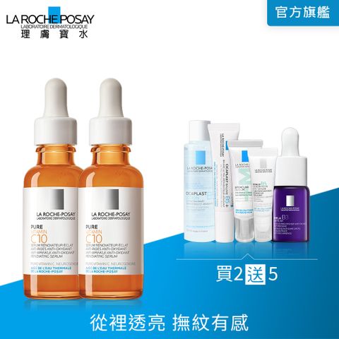 LA ROCHE-POSAY 理膚寶水 C10肌光活膚精華 30ml 2入組