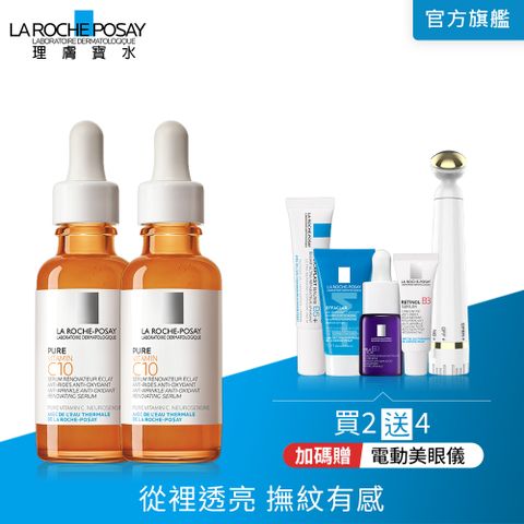 LA ROCHE-POSAY 理膚寶水 C10肌光活膚精華 30ml 2入組