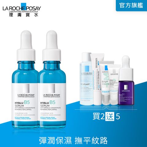 LA ROCHE-POSAY 理膚寶水 B5彈潤修復精華 30ml 【2入組】