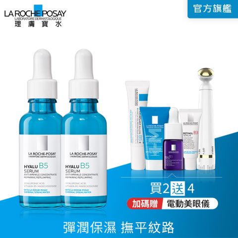 LA ROCHE-POSAY 理膚寶水 B5彈潤修復精華 30ml 【2入組】