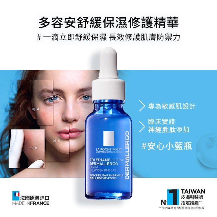 LA ROCHE-POSAY 理膚寶水  多容安舒緩保濕修護精華 20ml(2入組)