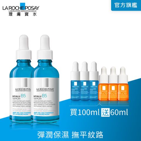 LA ROCHE-POSAY 理膚寶水 B5彈潤修復精華 50ml 【2入組】