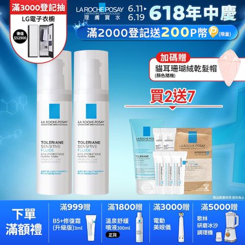 【熱銷組】理膚寶水 多容安舒緩濕潤乳液 40mlx2