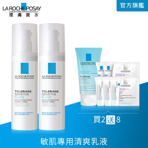 【熱銷組】理膚寶水 多容安舒緩濕潤乳液 40mlx2