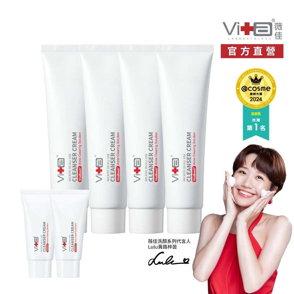 Swissvita 薇佳  微晶3D全能洗顏霜 100g*4