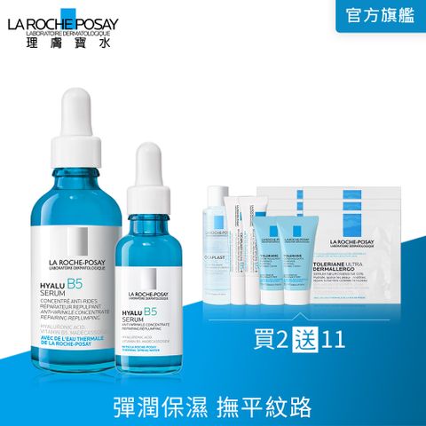 LA ROCHE-POSAY 理膚寶水 B5彈潤修復精華 50ml + 30ml