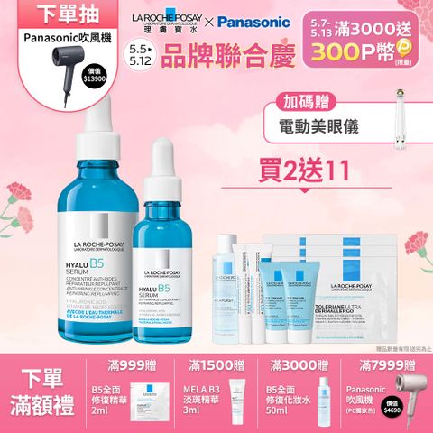 LA ROCHE-POSAY 理膚寶水 B5彈潤修復精華 50ml + 30ml