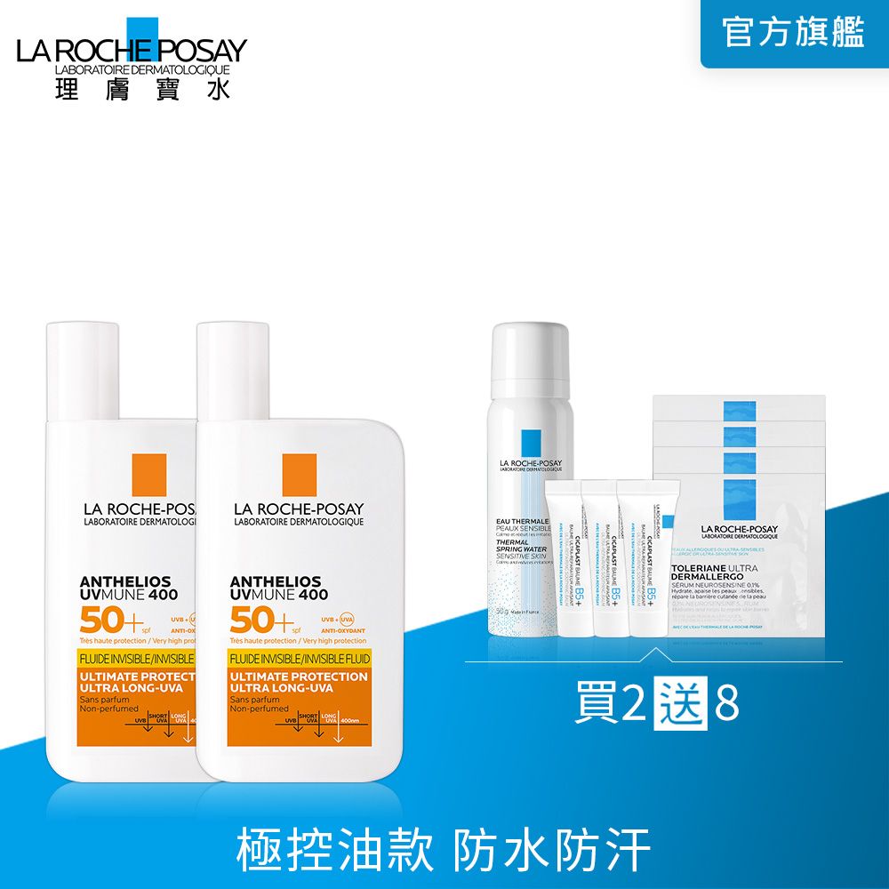 LA ROCHE-POSAY 理膚寶水  安得利清爽極效夏卡防曬液 50ml_2入