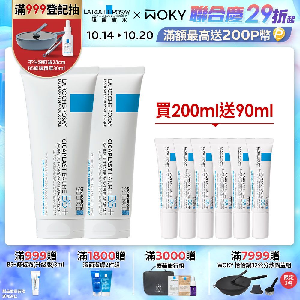 LA ROCHE-POSAY 理膚寶水  B5+全面修復霜(升級版) 100mlx2