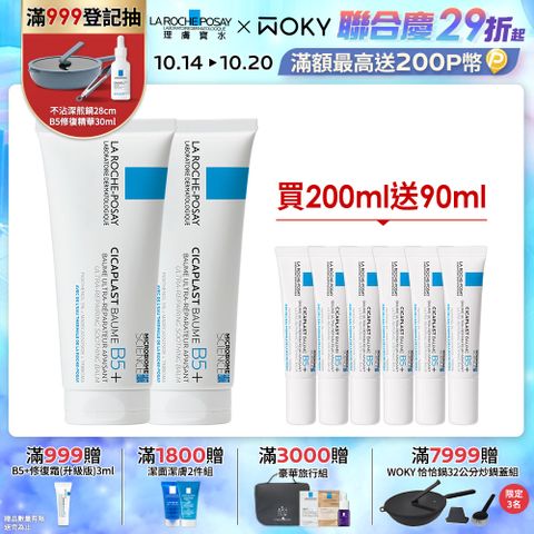 LA ROCHE-POSAY 理膚寶水 B5+全面修復霜(升級版) 100mlx2