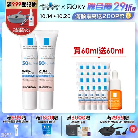 LA ROCHE-POSAY 理膚寶水 全護清透亮顏妝前防曬隔離乳UVA PRO 30ml 2入組