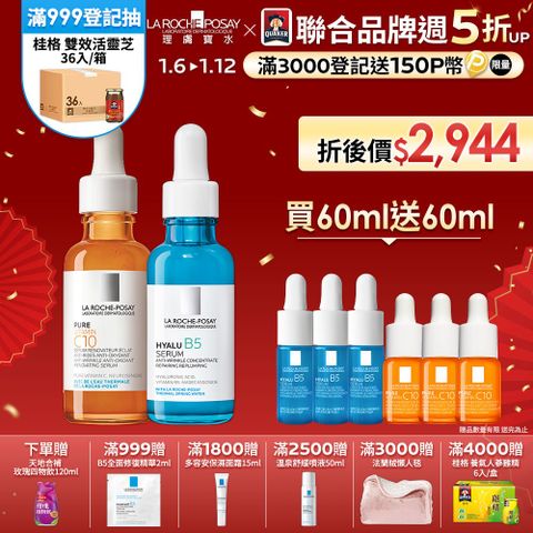 LA ROCHE-POSAY 理膚寶水 B5彈潤修復精華 30ml+C10肌光活膚精華 30ml