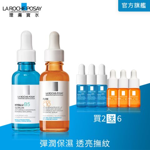 LA ROCHE-POSAY 理膚寶水 B5彈潤修復精華 30ml+C10肌光活膚精華 30ml