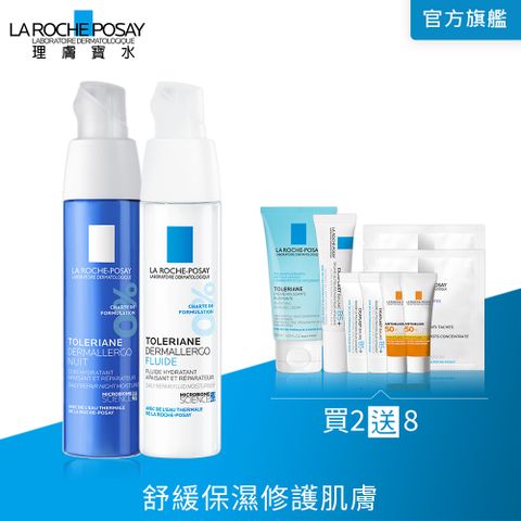 LA ROCHE-POSAY 理膚寶水 多容安超極效舒緩修護精華乳 清爽型 40ml+多容安夜間超修護精華乳 40ml