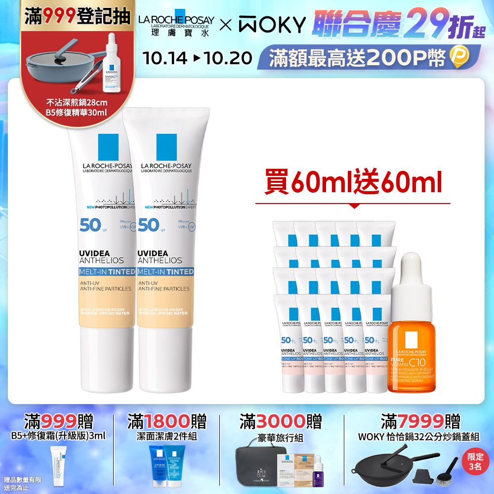 LA ROCHE-POSAY 理膚寶水  全護清爽防曬液UVA PRO 潤色 SPF50 PA++++ 30ml 【2入組】