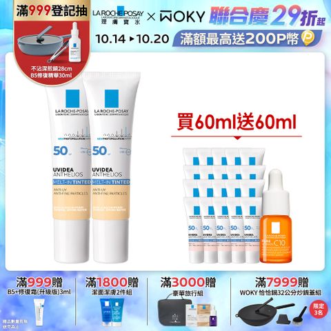 LA ROCHE-POSAY 理膚寶水 全護清爽防曬液UVA PRO 潤色 SPF50 PA++++ 30ml 【2入組】