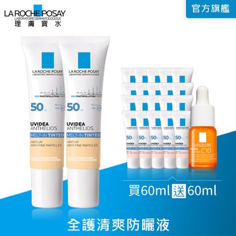 LA ROCHE-POSAY 理膚寶水 全護清爽防曬液UVA PRO 潤色 SPF50 PA++++ 30ml 【2入組】