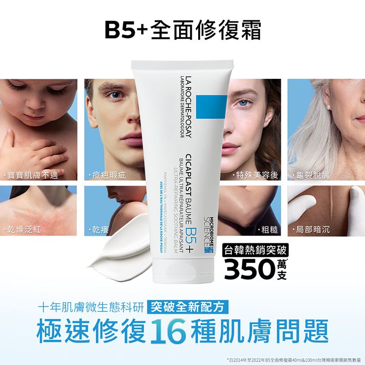 LA ROCHE-POSAY 理膚寶水  B5+全面修復霜(升級版) 40ml*3入組