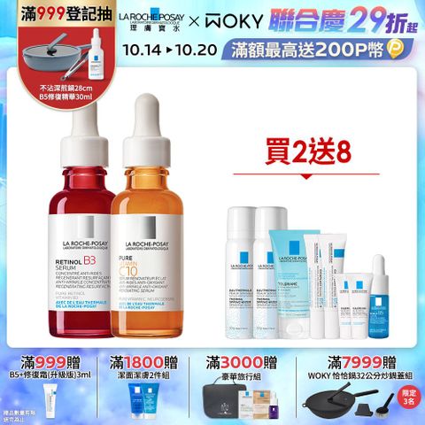 LA ROCHE-POSAY 理膚寶水 A醇緊緻抗痕精華 30ml+C10肌光活膚精華 30ml  早C晚A