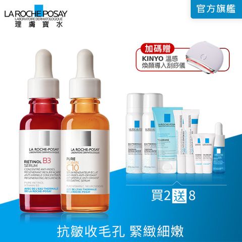 LA ROCHE-POSAY 理膚寶水 A醇緊緻抗痕精華 30ml+C10肌光活膚精華 30ml  早C晚A