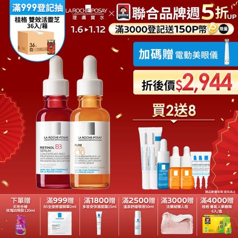 LA ROCHE-POSAY 理膚寶水 A醇緊緻抗痕精華 30ml+C10肌光活膚精華 30ml  早C晚A