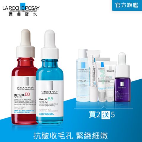 LA ROCHE-POSAY 理膚寶水 A醇緊緻抗痕精華 30ml+B5彈潤修復精華 30ml