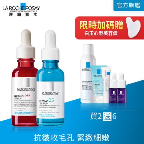 LA ROCHE-POSAY 理膚寶水 A醇緊緻抗痕精華 30ml+B5彈潤修復精華 30ml