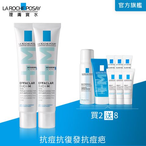 理膚寶水 淨痘無瑕極效精華 DUO+M 40ml 2入