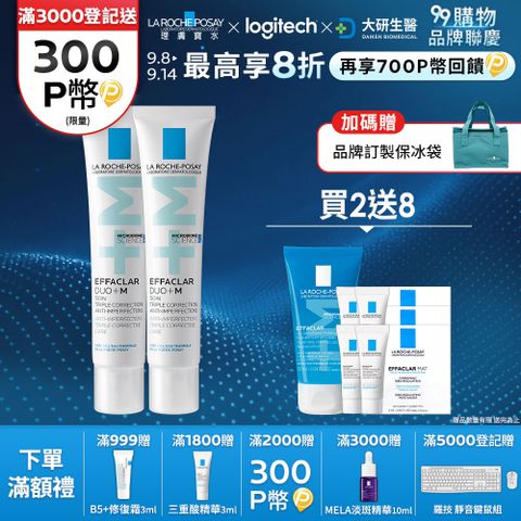 理膚寶水 淨痘無瑕極效精華 DUO+M 40ml 2入