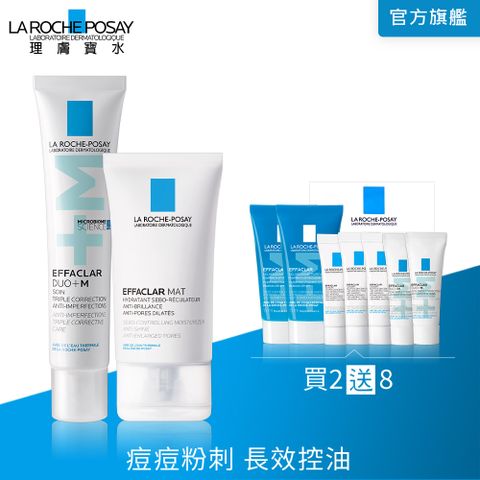 LA ROCHE-POSAY 理膚寶水  毛孔緊緻控油保濕乳 40ml+淨痘無瑕極效精華 DUO+M 40ml 雙星獨享組