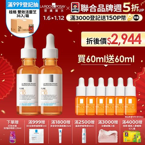 LA ROCHE-POSAY 理膚寶水 C10肌光活膚精華 30ml 2入組 限定組