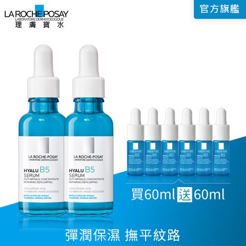 LA ROCHE-POSAY 理膚寶水 B5彈潤修復精華 30ml 2入組 限定組